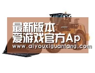 爱游戏官方下载第三系列