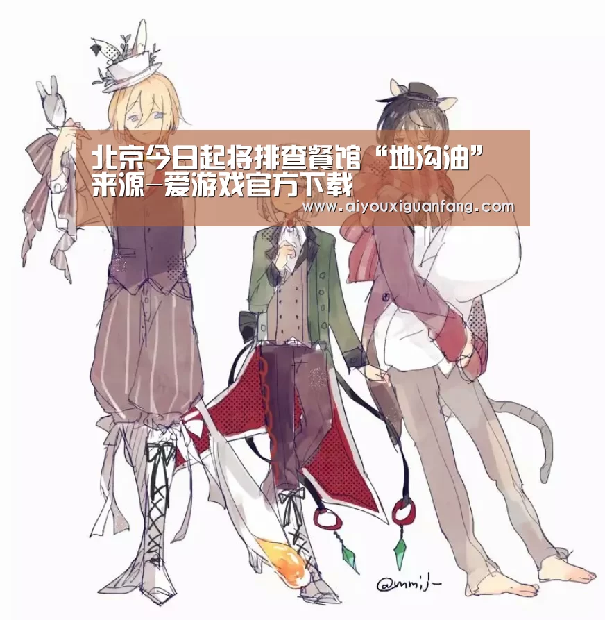 爱游戏下载
