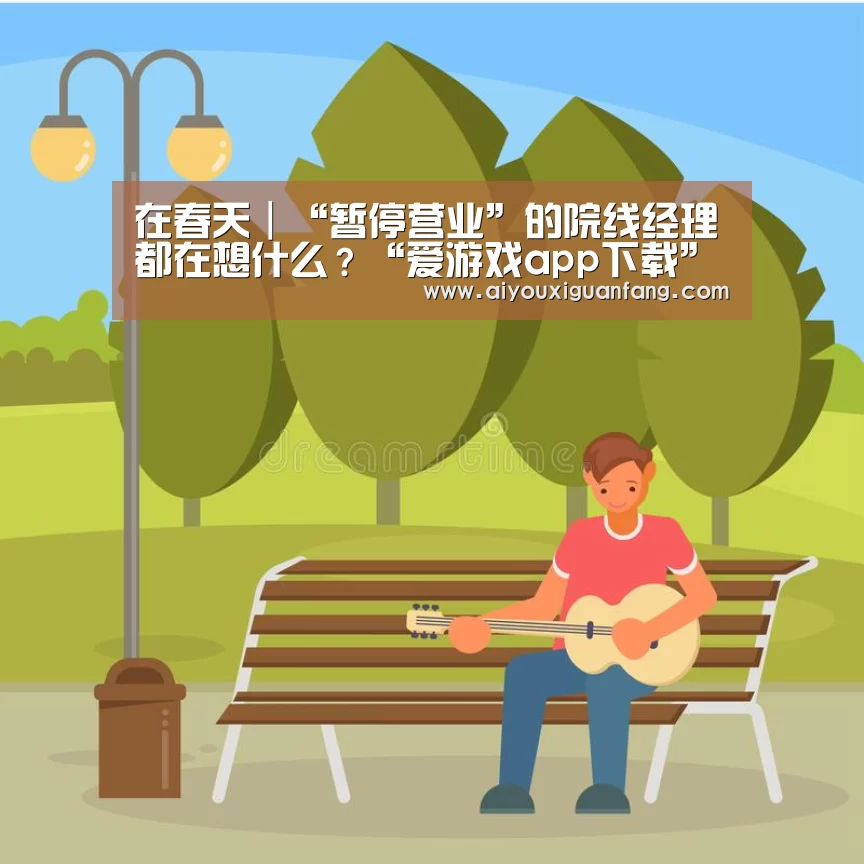 爱游戏app