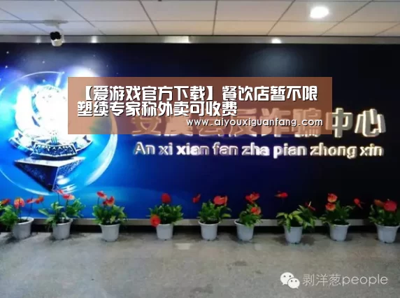 爱游戏下载